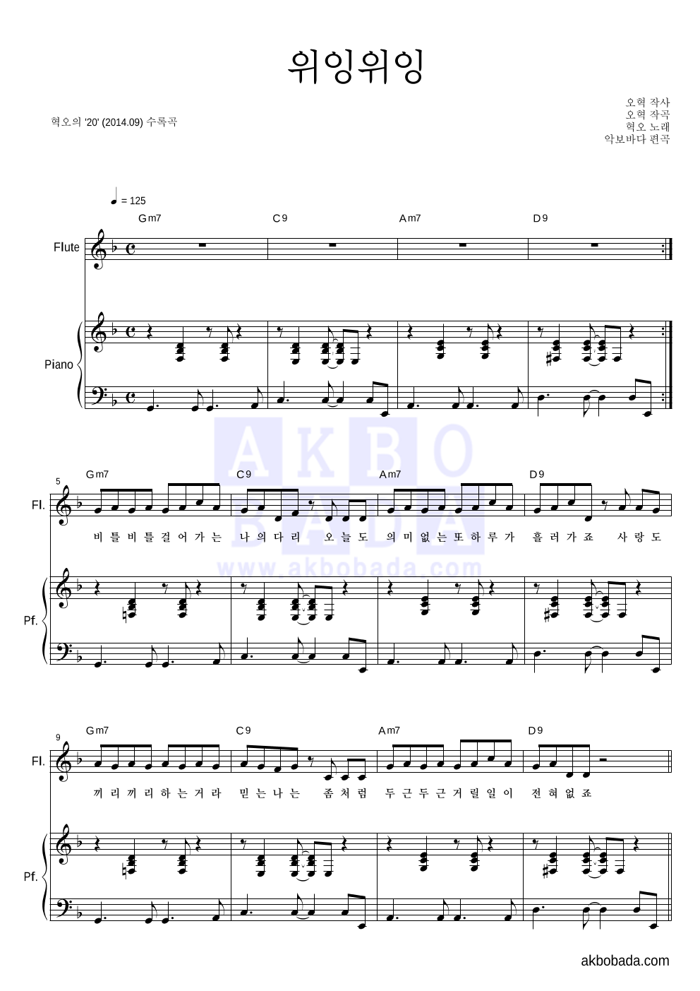 혁오 - 위잉위잉 플룻&피아노 악보 