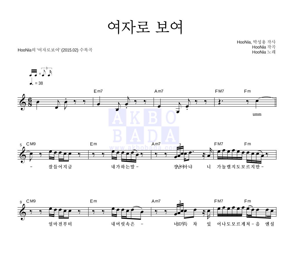 HooNia - 여자로 보여 멜로디 악보 