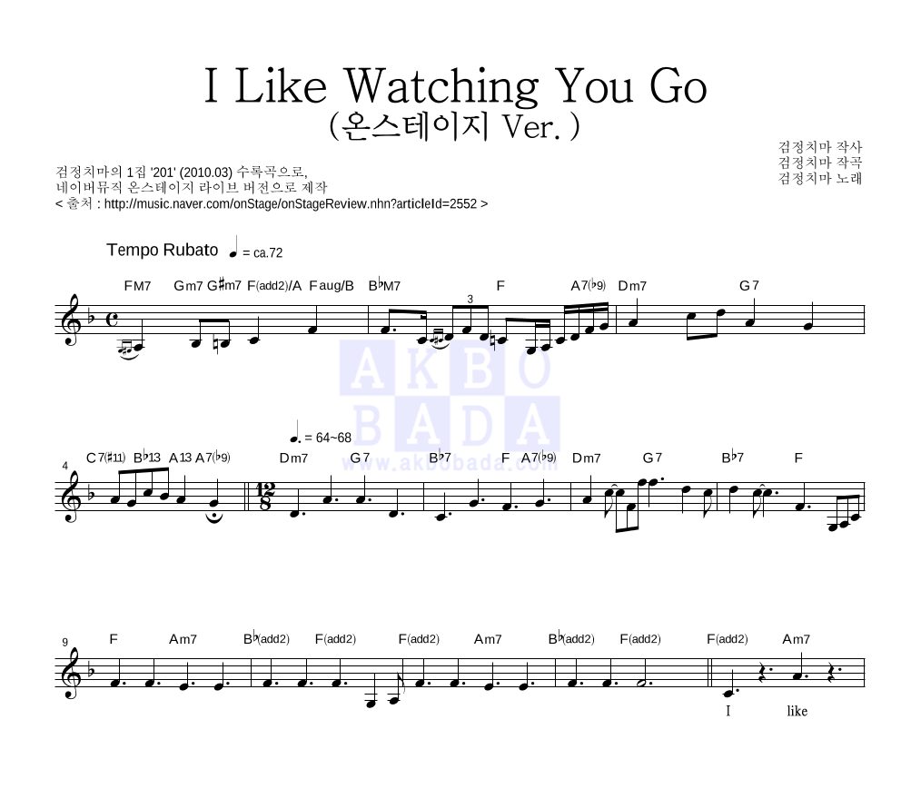 검정치마 - I Like Watching You Go (온스테이지 Ver.) 멜로디 악보 