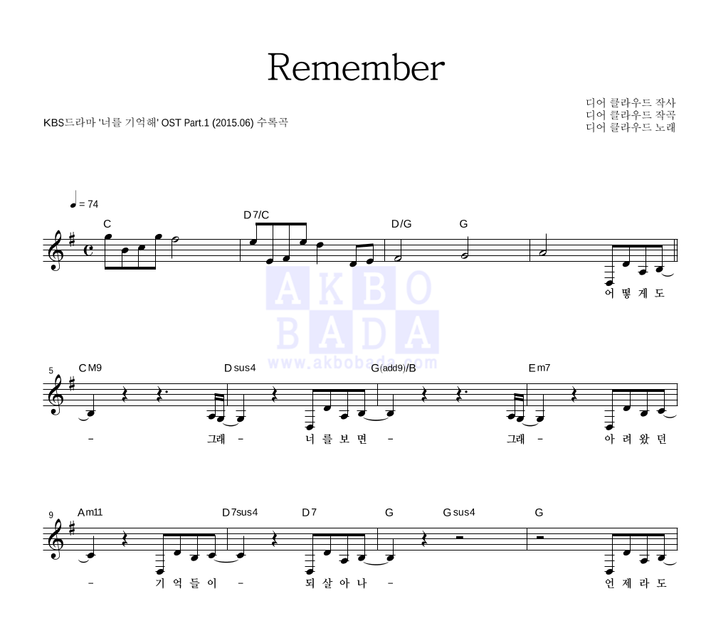 디어 클라우드 - Remember 멜로디 악보 