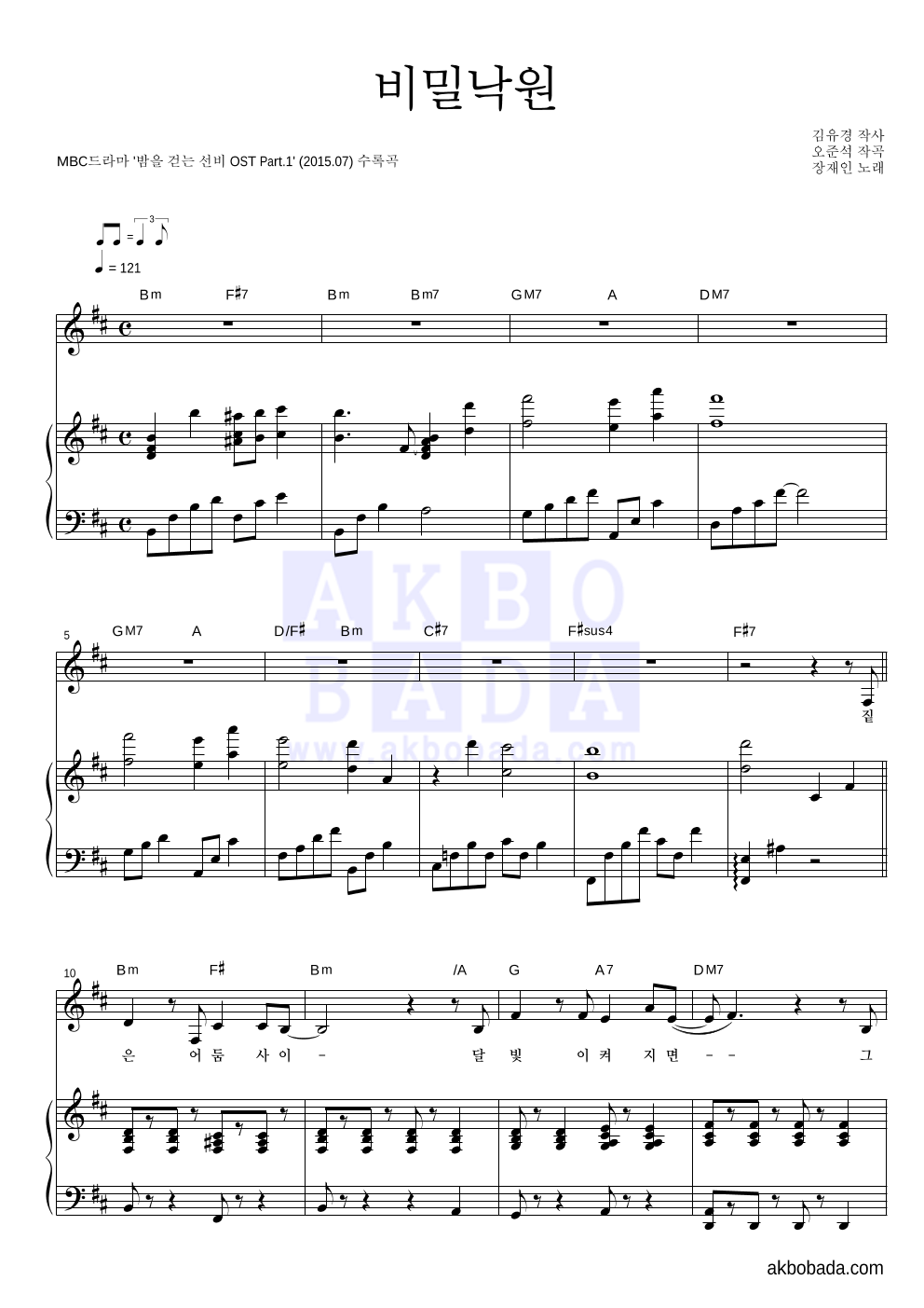 장재인 - 비밀낙원 (Secret Paradise) 피아노 3단 악보 
