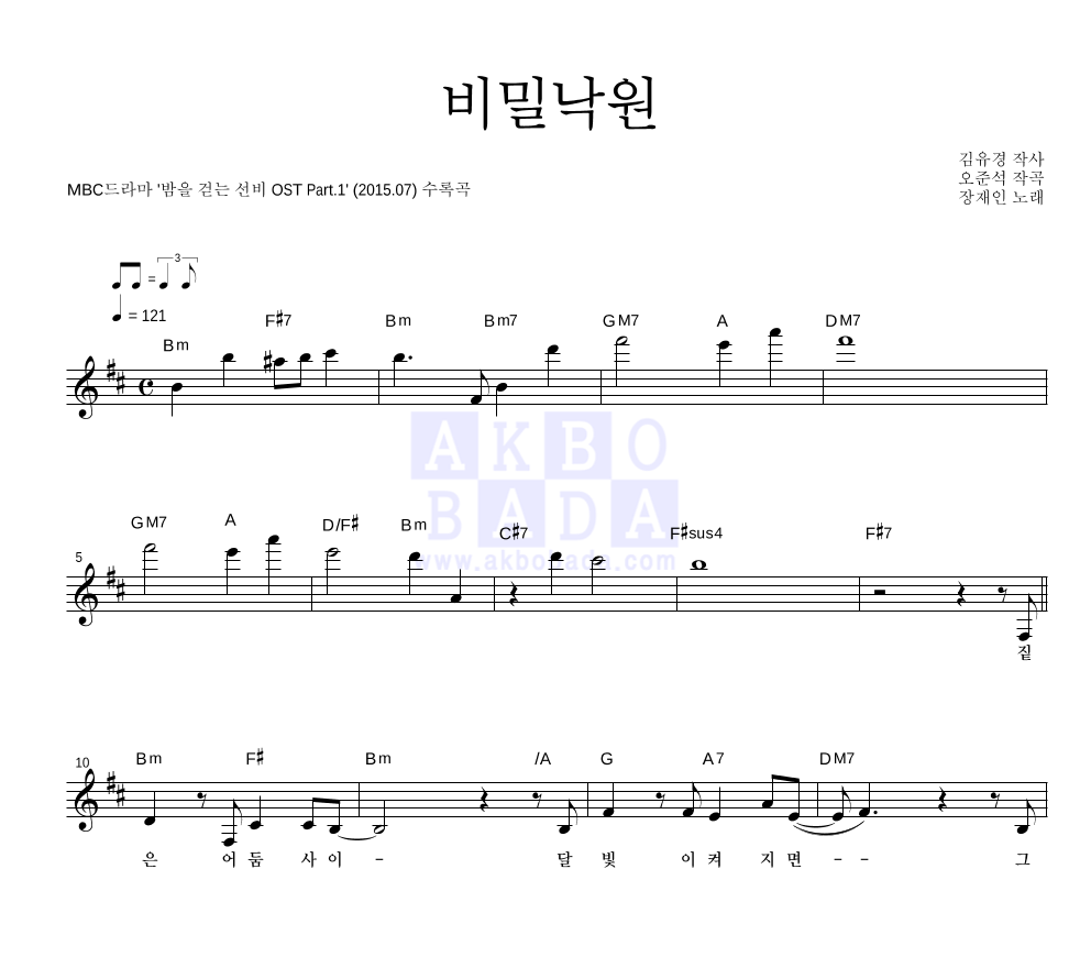 장재인 - 비밀낙원 (Secret Paradise) 멜로디 악보 