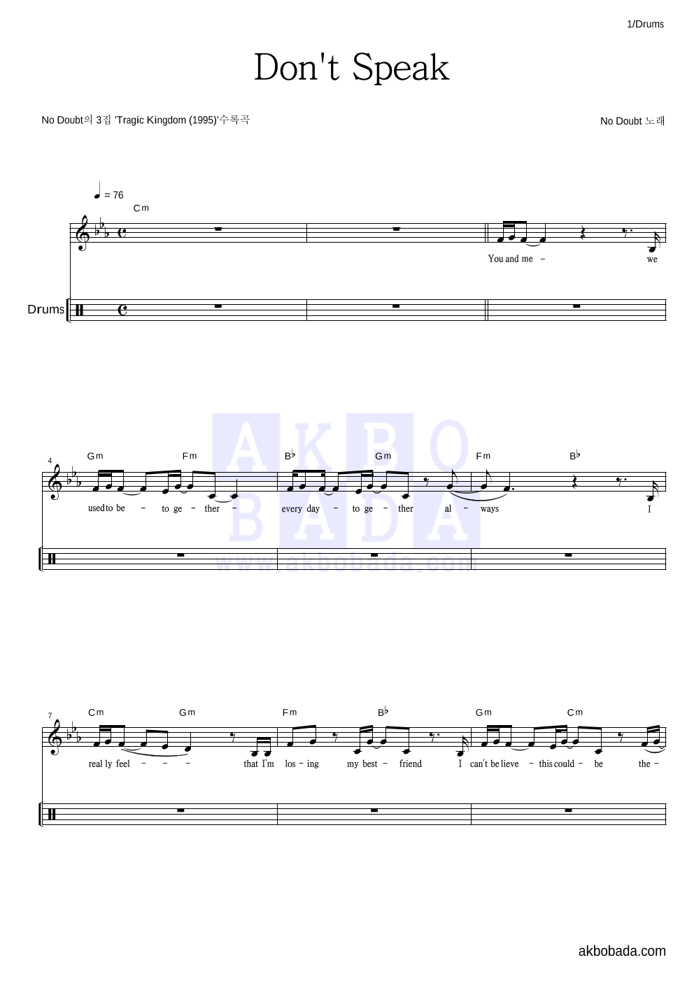No Doubt - Don't speak 드럼 악보 