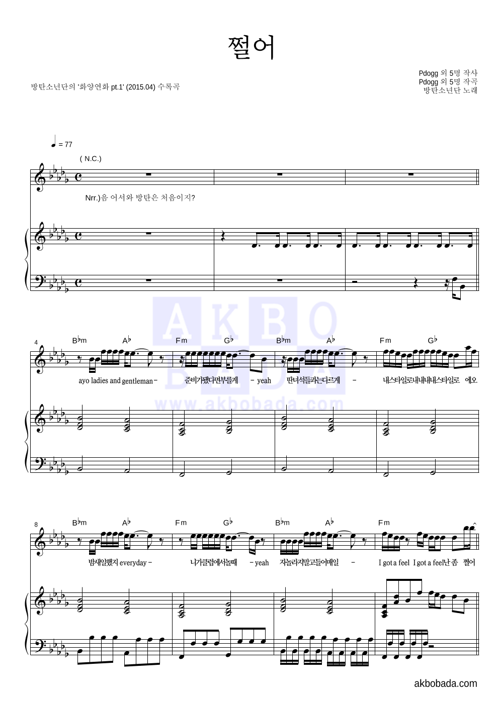 방탄소년단 - 쩔어 피아노 3단 악보 