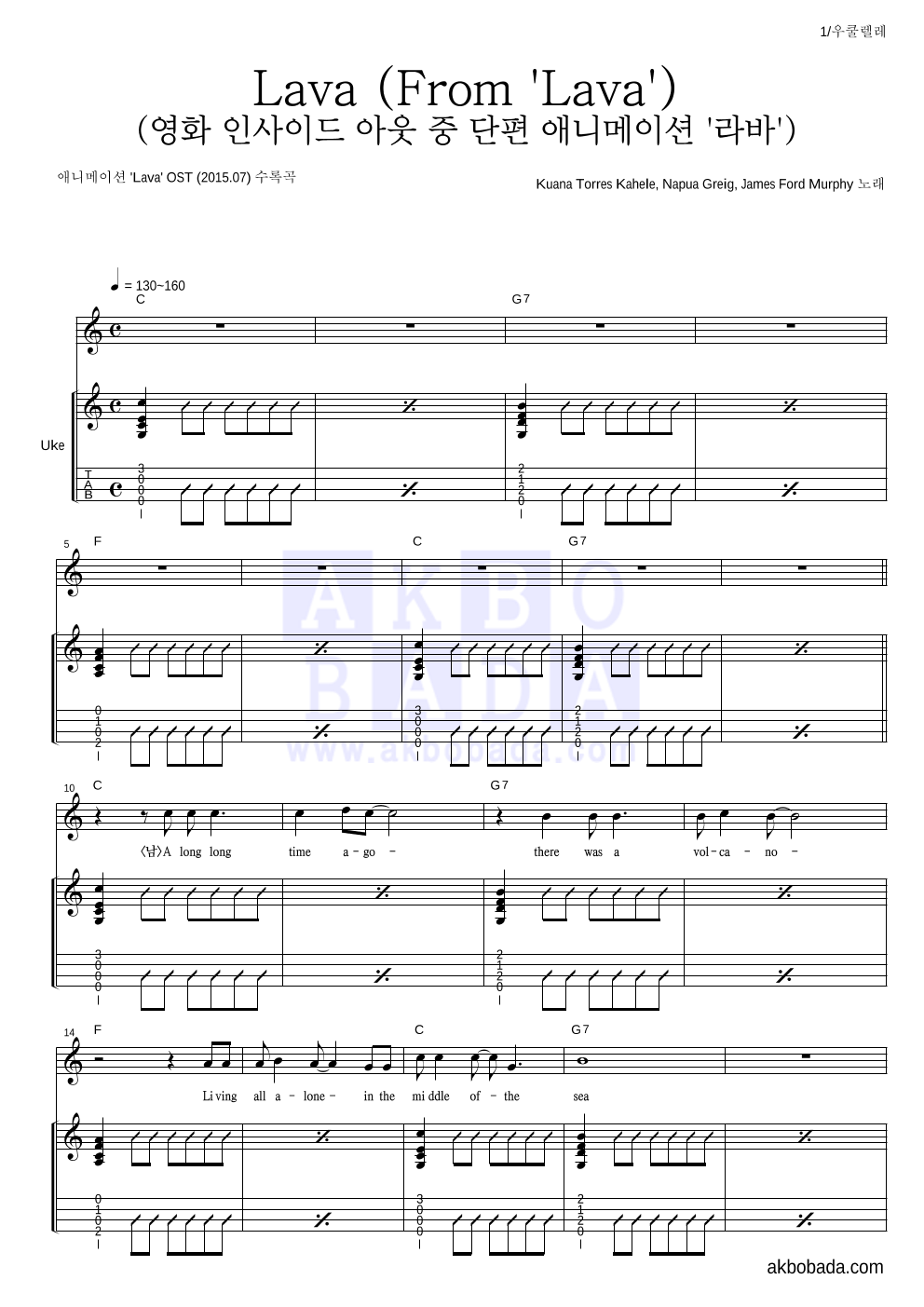 Kuana Torres Kahele,Napua Greig,James Ford Murphy - Lava (From 'Lava') (영화 인사이드 아웃 중 단편 애니메이션 '라바') 우쿨렐레 악보 
