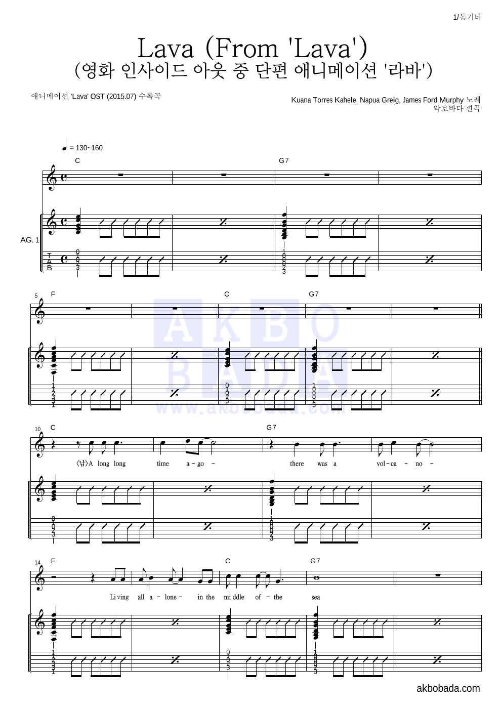 Kuana Torres Kahele,Napua Greig,James Ford Murphy - Lava (From 'Lava') (영화 인사이드 아웃 중 단편 애니메이션 '라바') 통기타 악보 