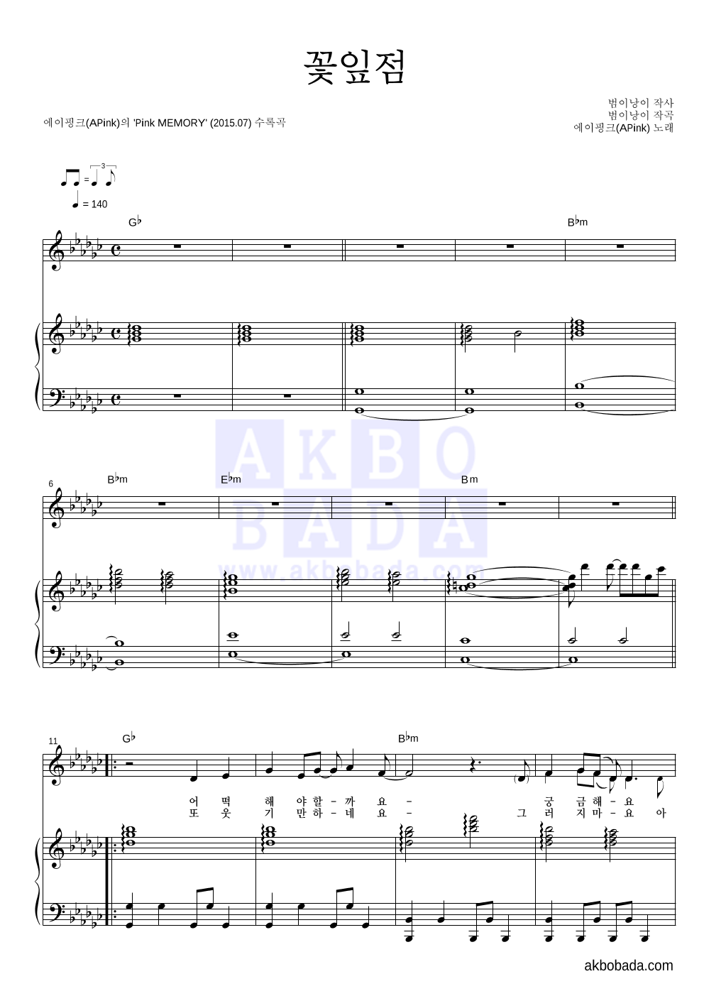 에이핑크 - 꽃잎점 피아노 3단 악보 