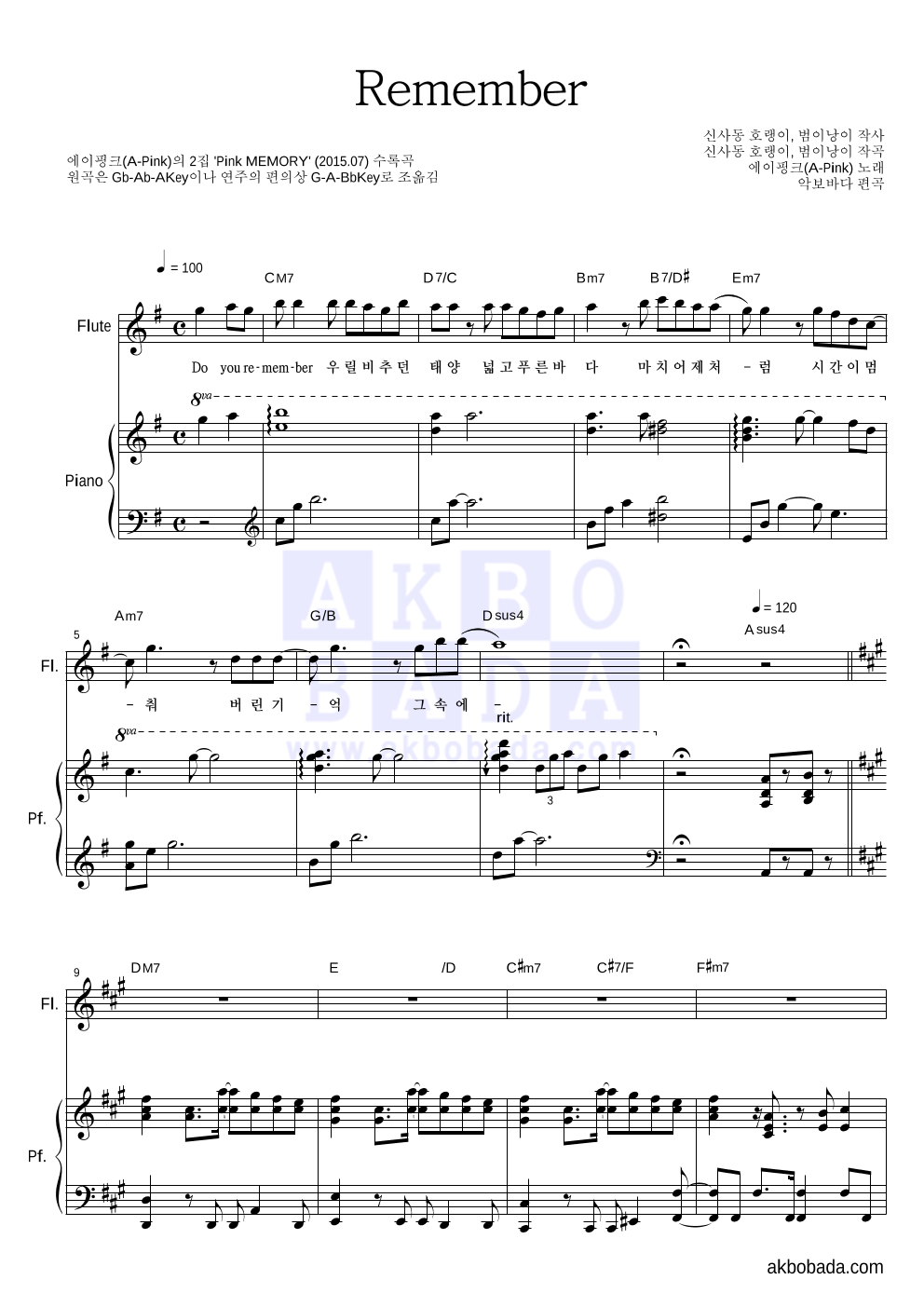 에이핑크 - Remember 플룻&피아노 악보 