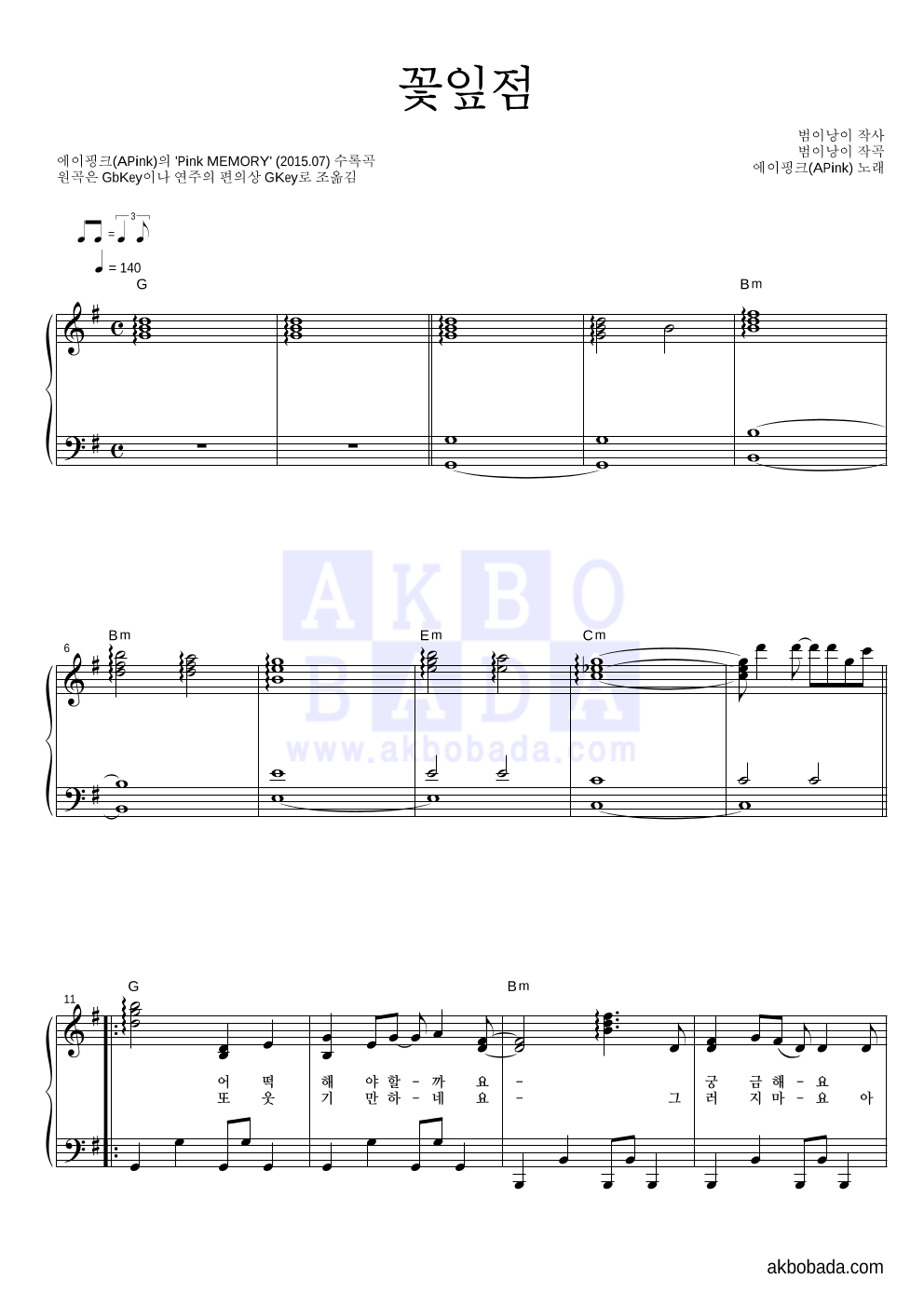 에이핑크 - 꽃잎점 피아노 2단 악보 