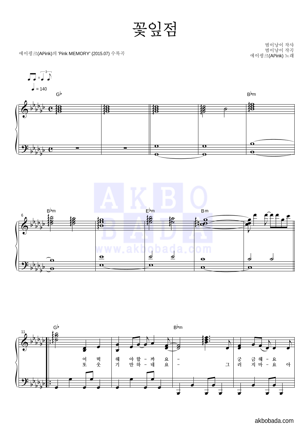 에이핑크 - 꽃잎점 피아노 2단 악보 
