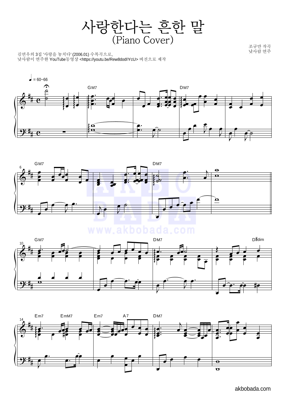 낮사람 - 사랑한다는 흔한 말 (Piano Cover) 피아노 2단 악보 