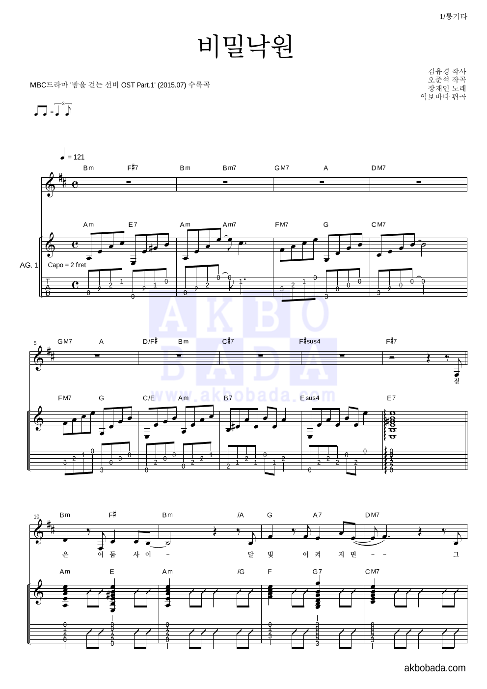 장재인 - 비밀낙원 (Secret Paradise) 통기타 악보 
