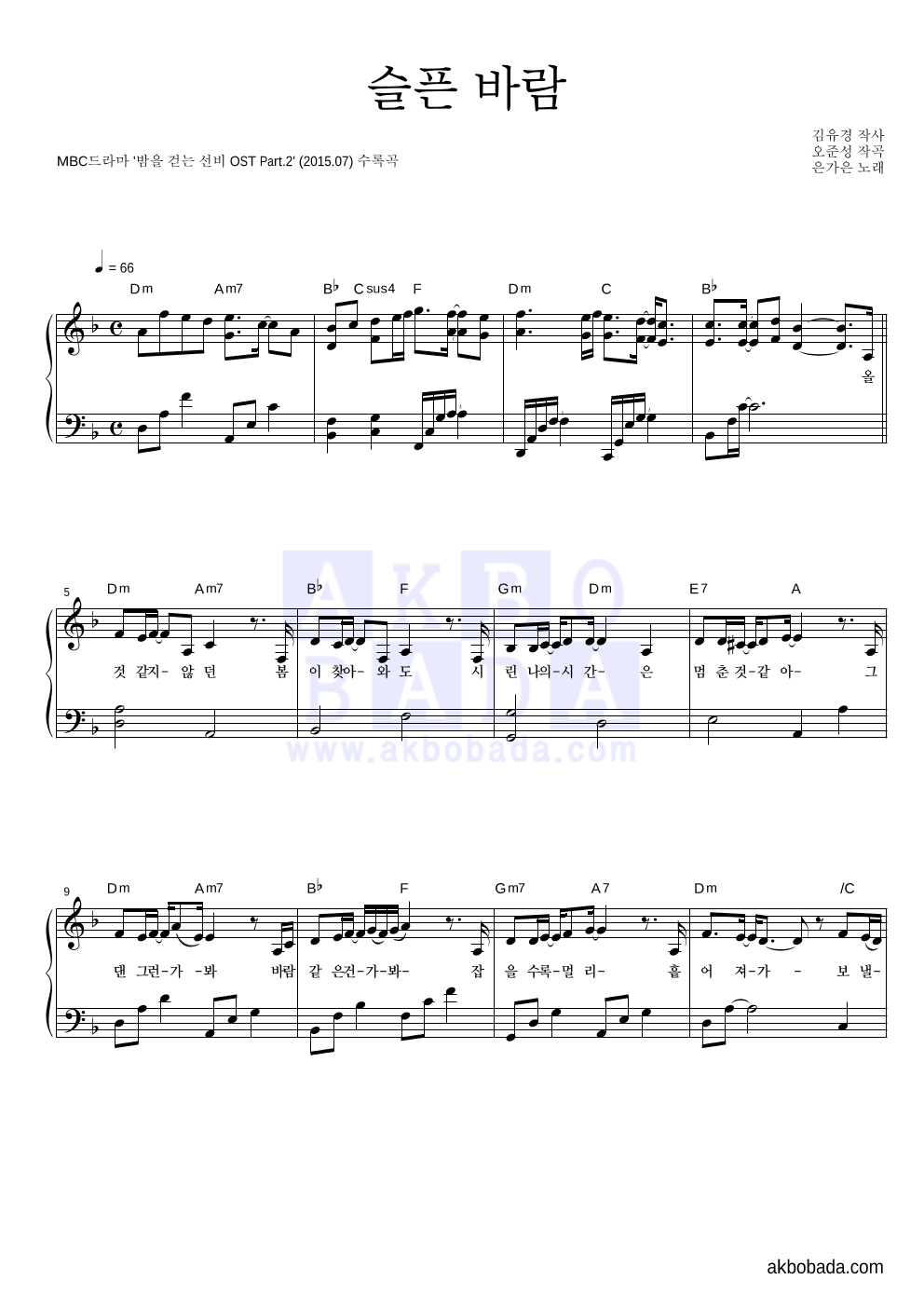 은가은 - 슬픈 바람 피아노 2단 악보 