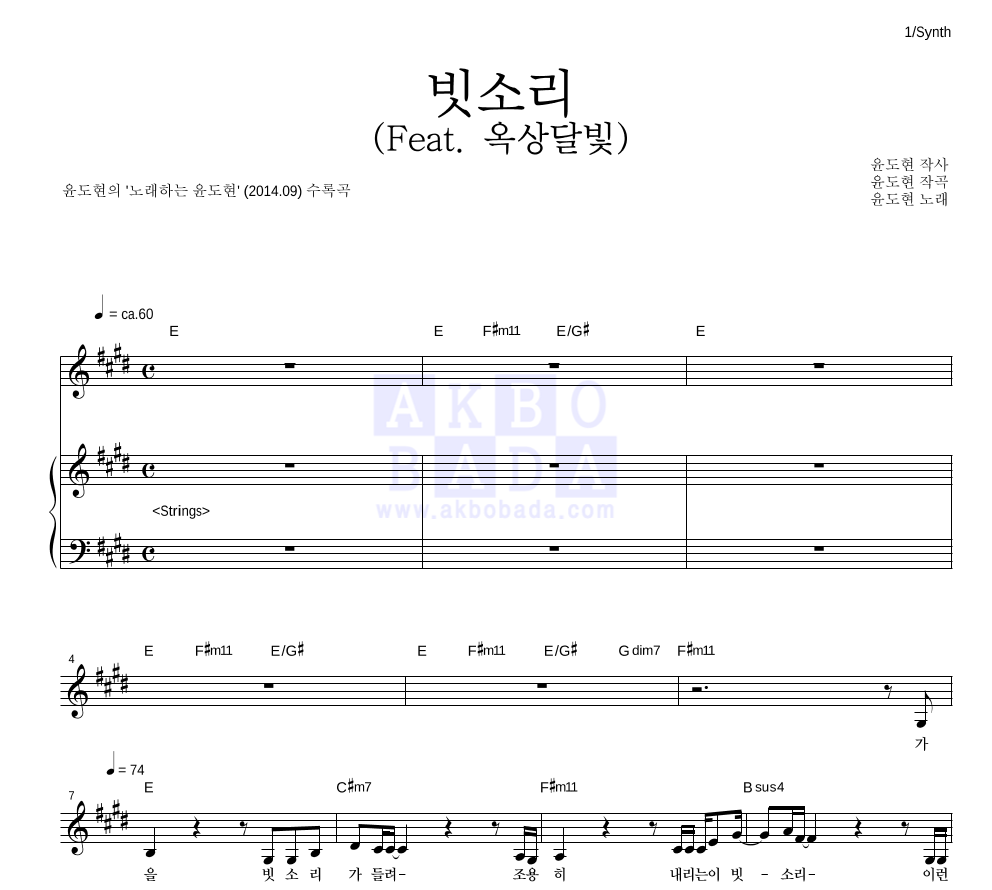 윤도현 - 빗소리 (Feat. 옥상달빛) 건반 악보 
