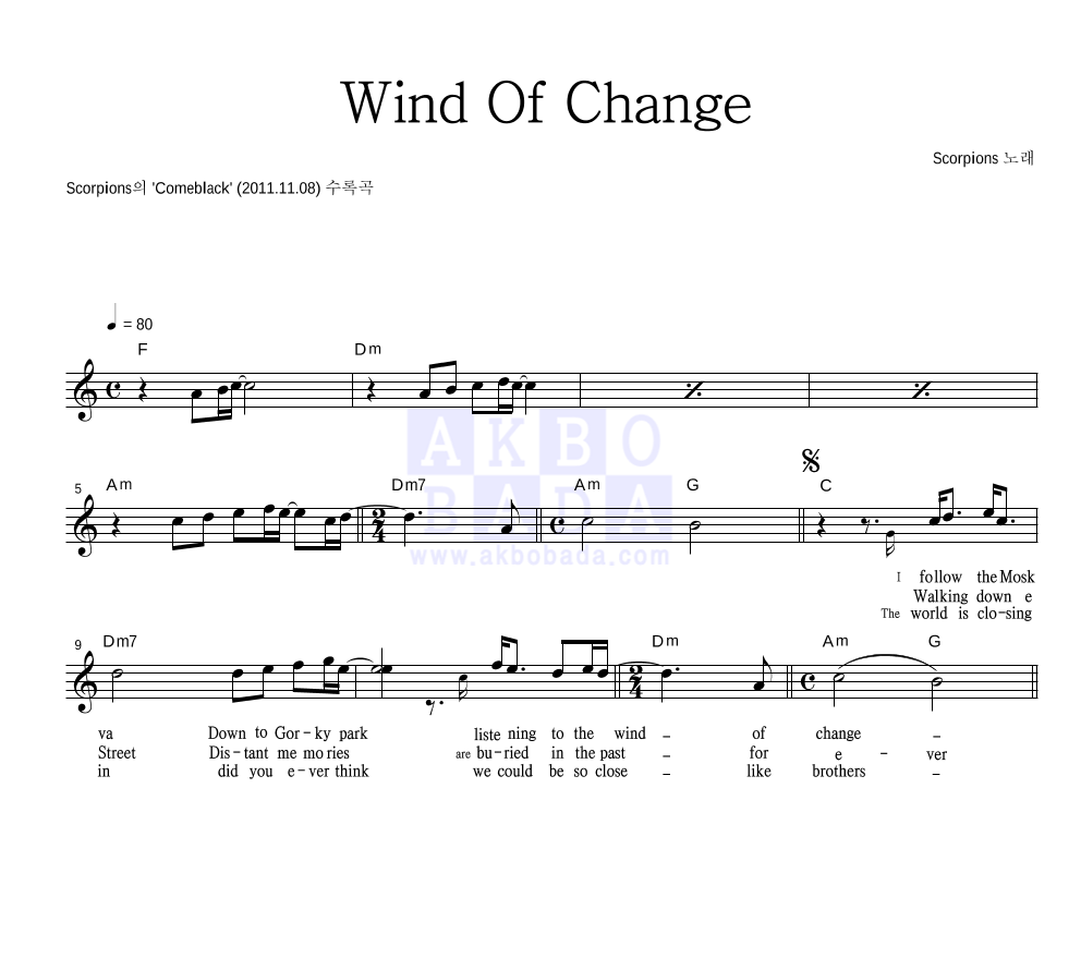 Scorpions - Wind Of Change 멜로디 악보 