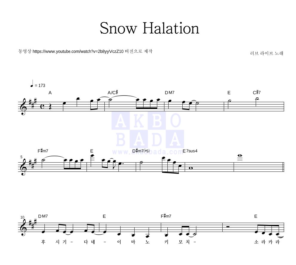 러브 라이브 - Snow Halation 멜로디 악보 