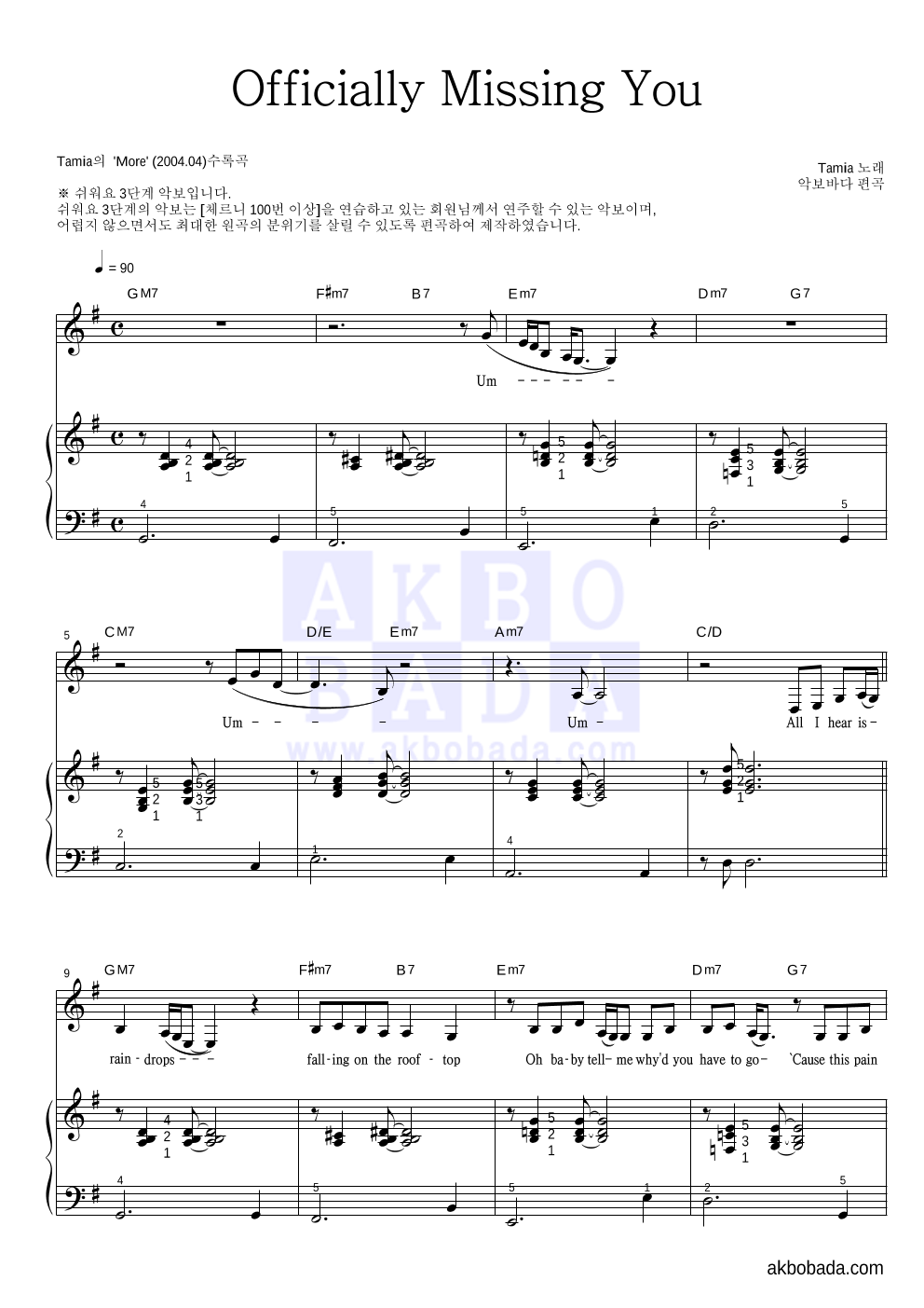 Tamia - Officially Missing You 피아노3단-쉬워요 악보 