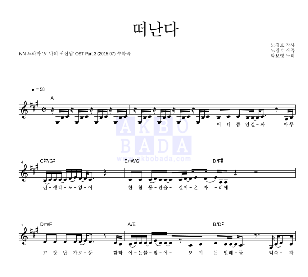 박보영 - 떠난다 멜로디 악보 