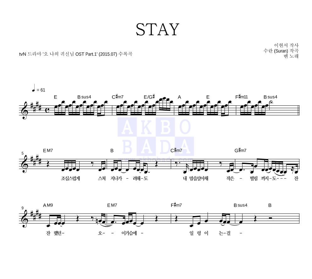 벤 - STAY 멜로디 악보 