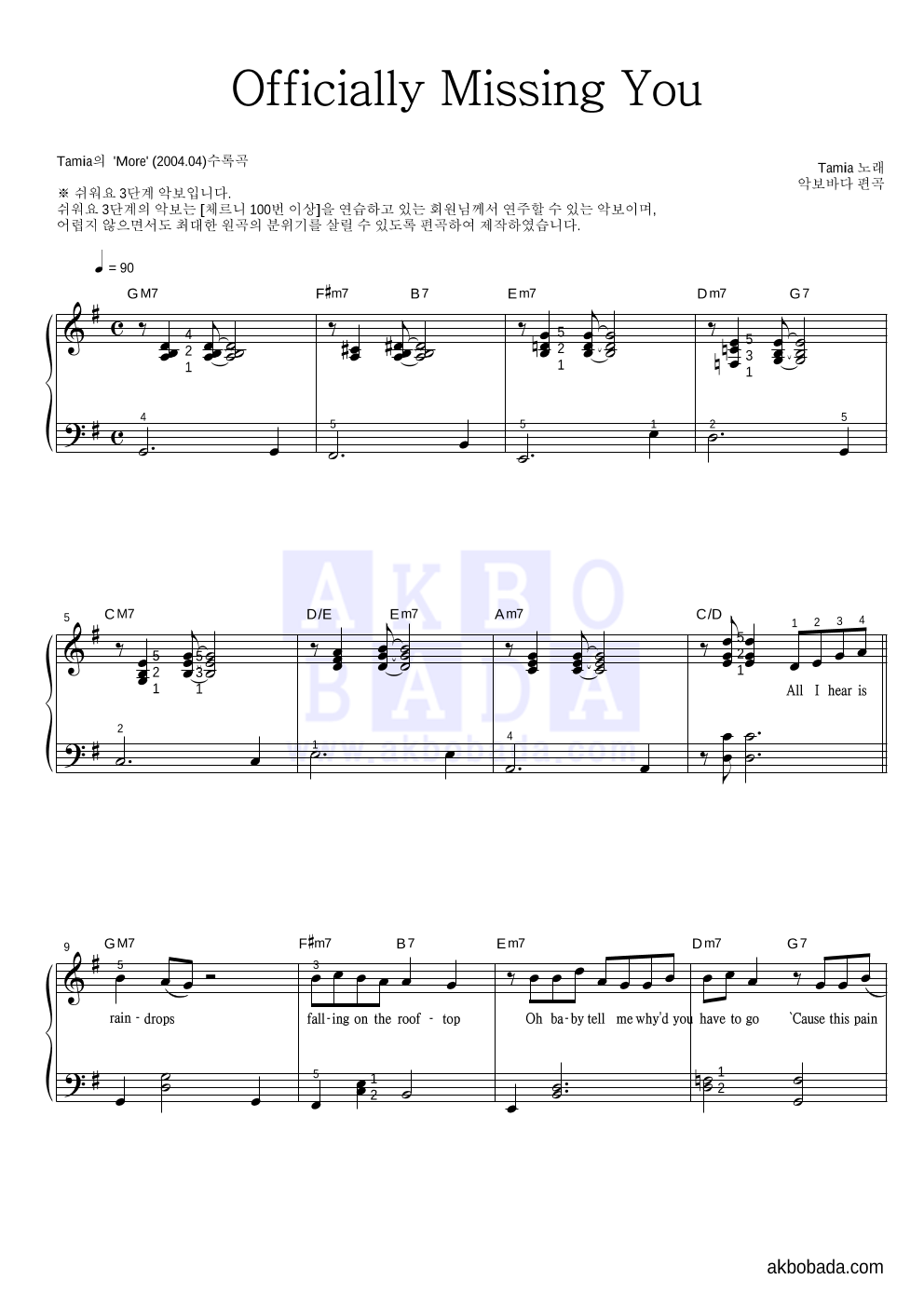 Tamia - Officially Missing You 피아노2단-쉬워요 악보 