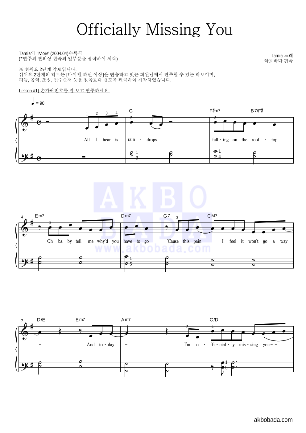 Tamia - Officially Missing You 피아노2단-쉬워요 악보 
