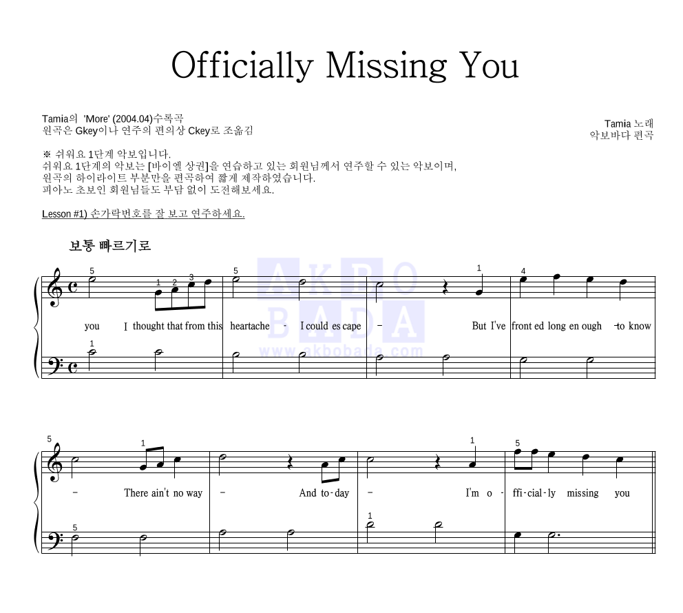 Tamia - Officially Missing You 피아노2단-쉬워요 악보 