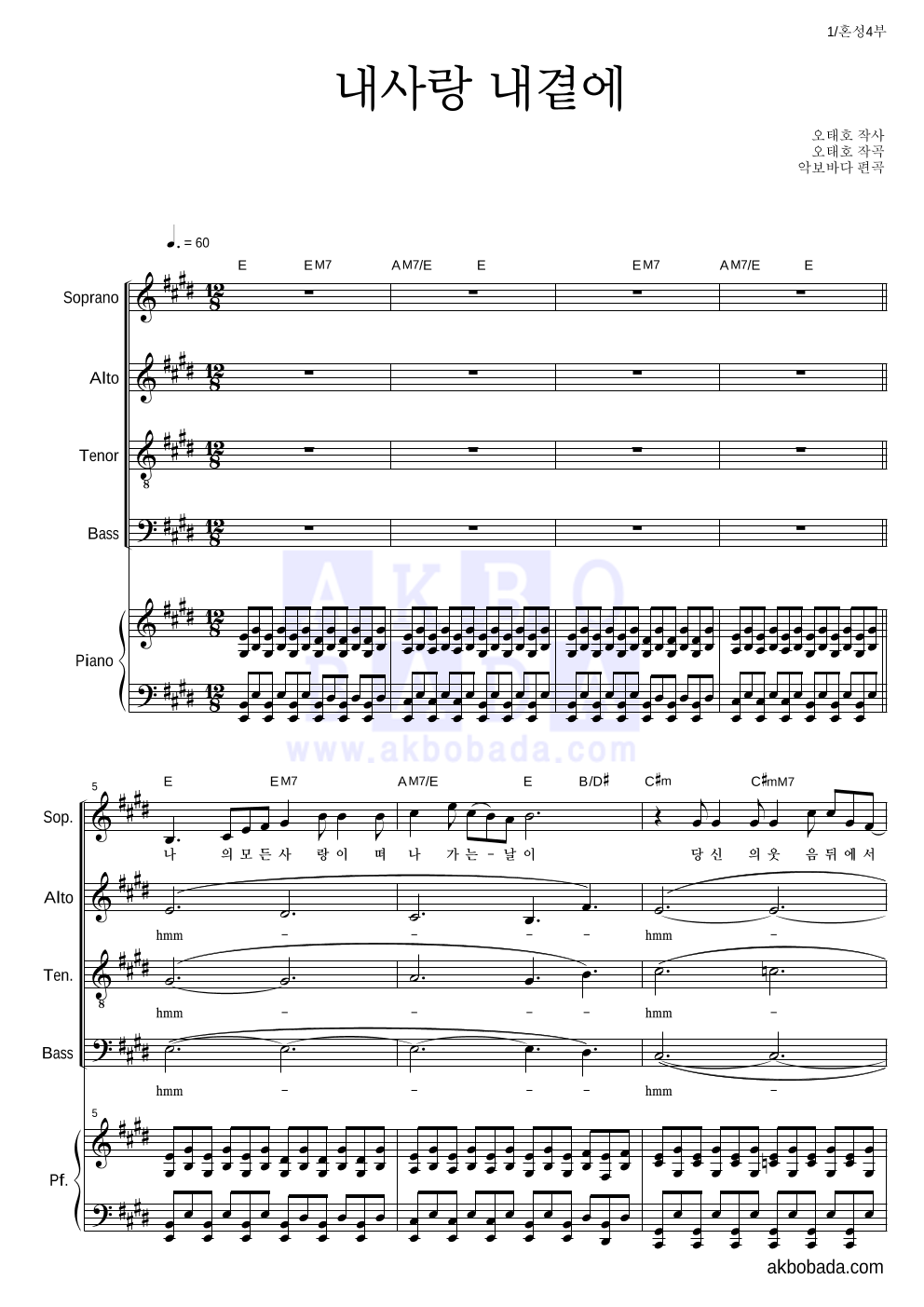 김현식 - 내사랑 내곁에 혼성4부 악보 