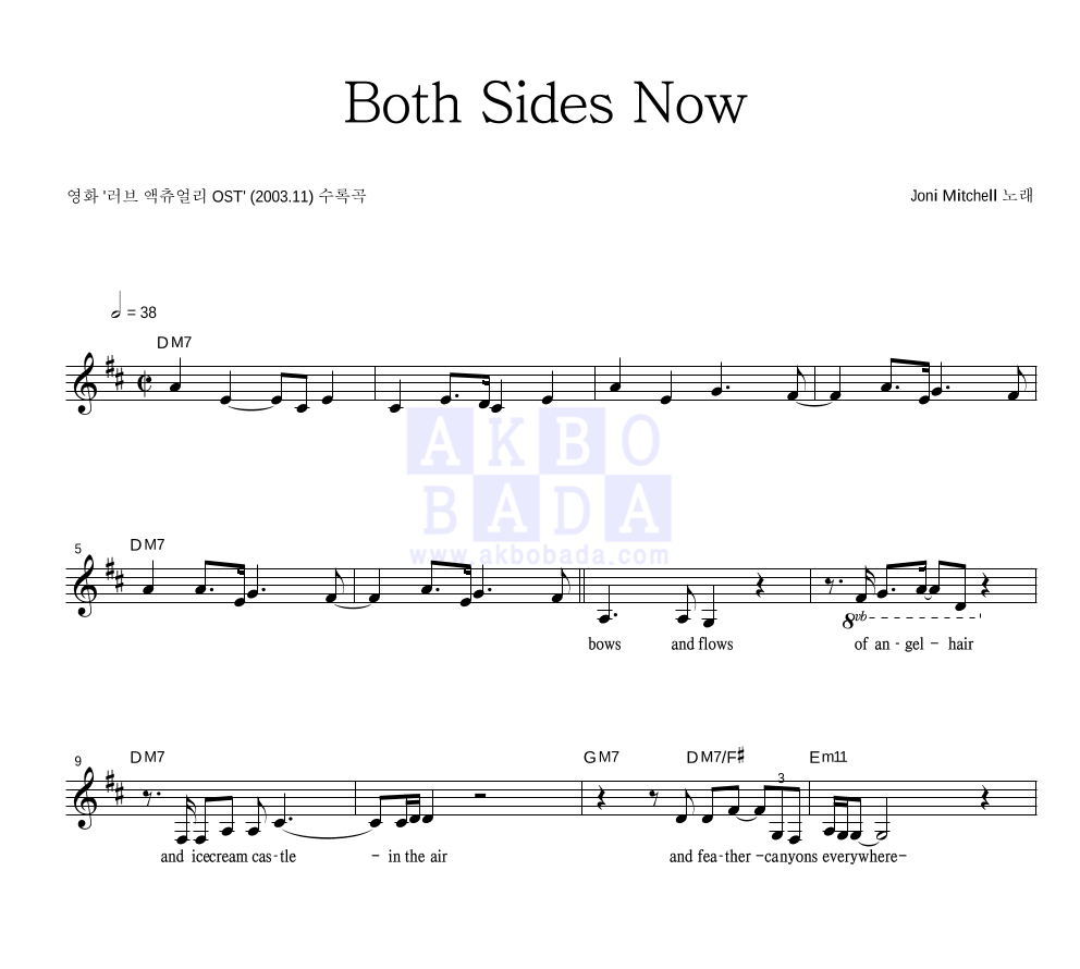 Joni Mitchell - Both Sides Now 멜로디 악보 