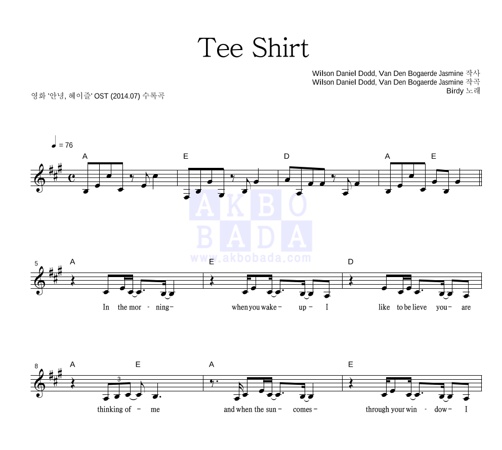 Birdy - Tee Shirt 멜로디 악보 