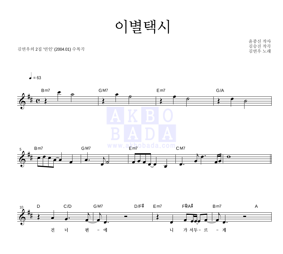 김연우 - 이별택시 멜로디 악보 