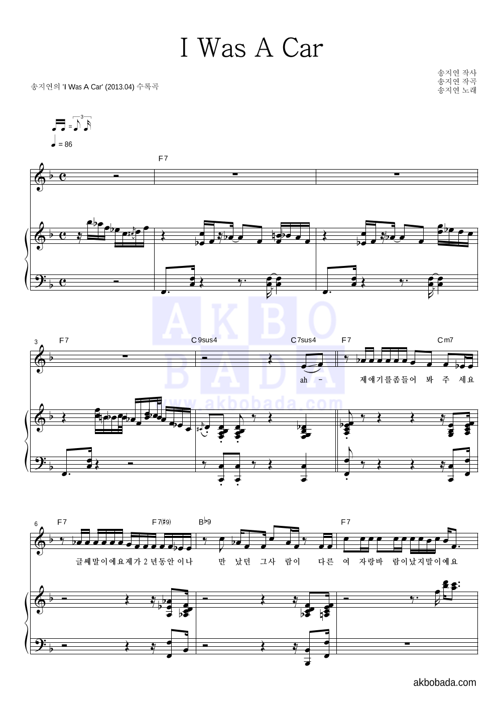 송지연 - I Was A Car 피아노 3단 악보 