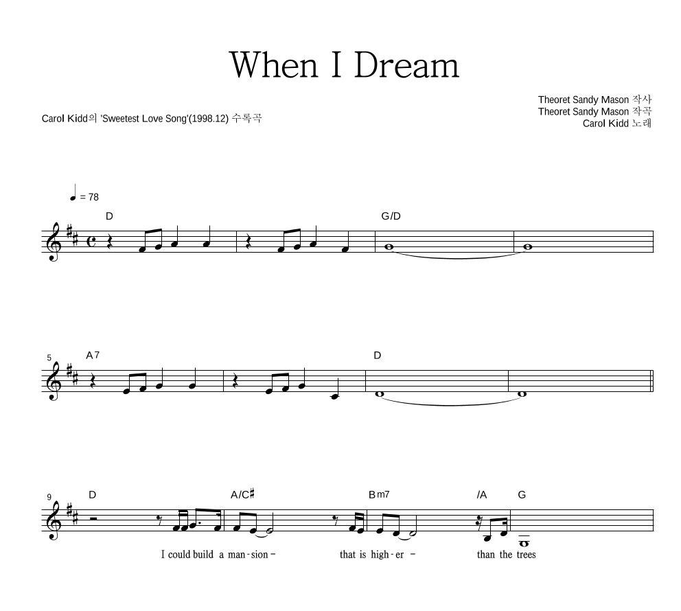 Carol Kidd - When I Dream 멜로디 악보 