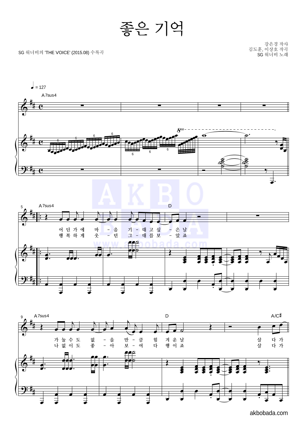 SG워너비 - 좋은 기억 피아노 3단 악보 