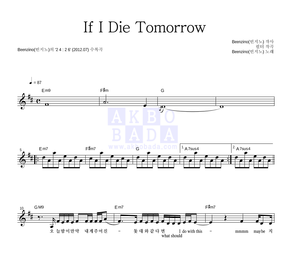 빈지노 - If I Die Tomorrow 멜로디 악보 