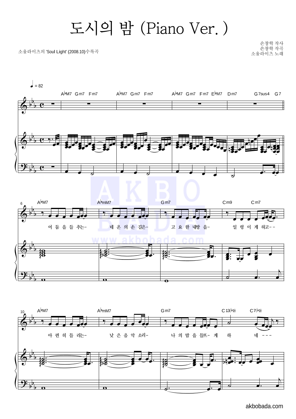 소울라이츠 - 도시의 밤 (Piano Ver.) 피아노 3단 악보 