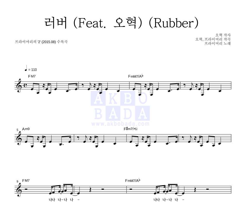 프라이머리 - 러버 (Feat. 오혁) (Rubber) 멜로디 악보 
