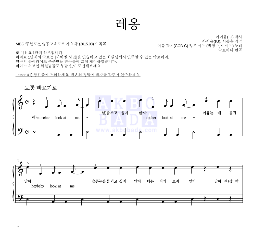 이유 갓지(GOD G) 않은 이유(박명수,아이유) - 레옹 피아노2단-쉬워요 악보 