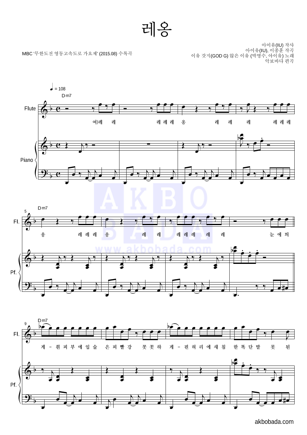이유 갓지(GOD G) 않은 이유(박명수,아이유) - 레옹 플룻&피아노 악보 