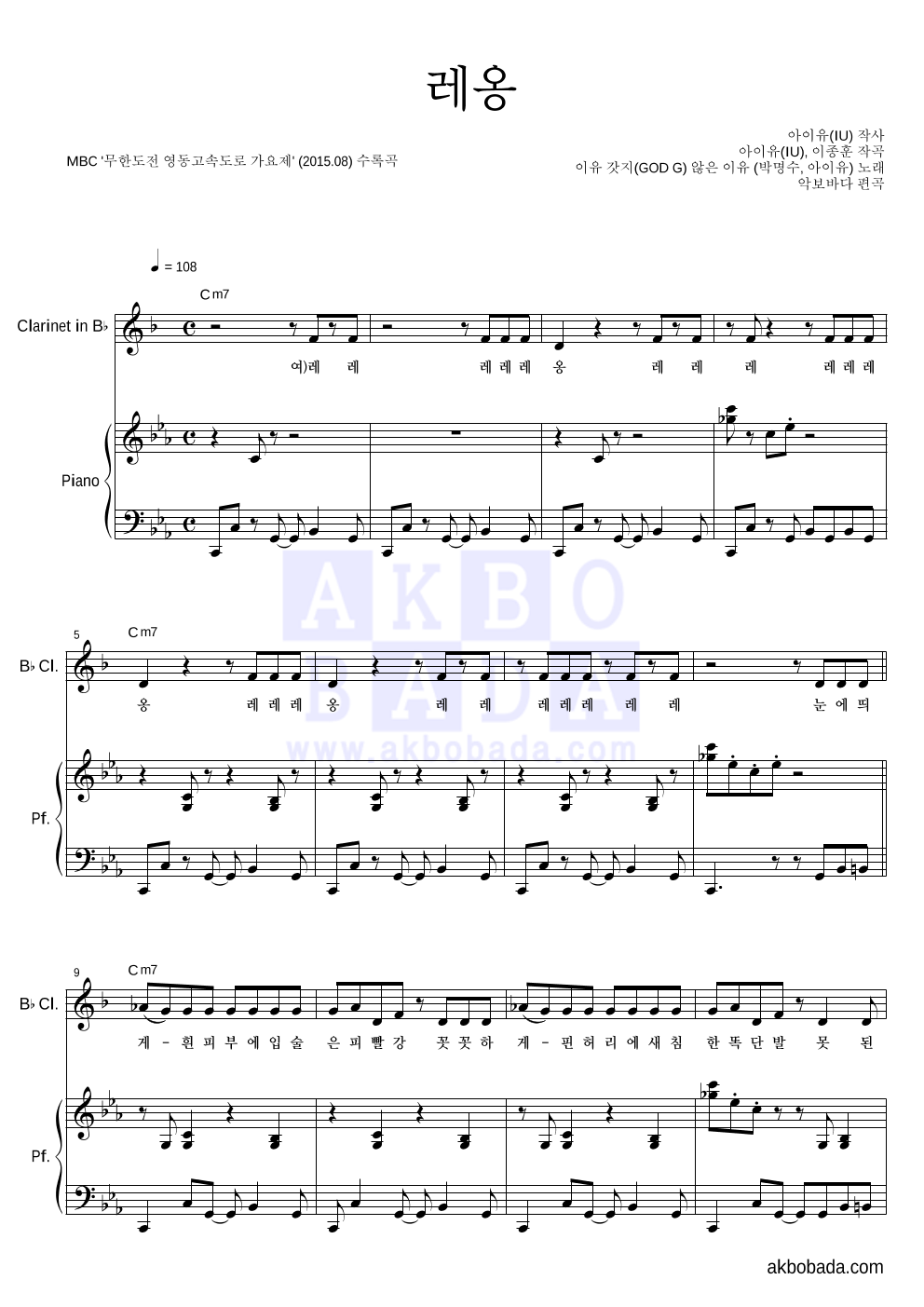 이유 갓지(GOD G) 않은 이유(박명수,아이유) - 레옹 클라리넷&피아노 악보 