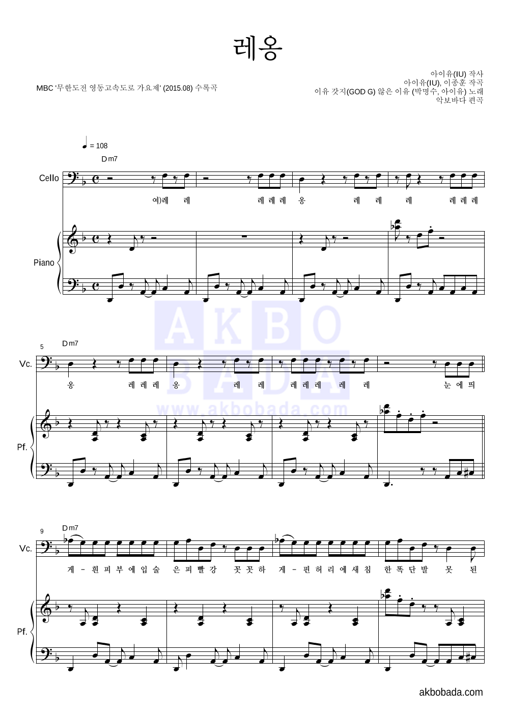 이유 갓지(GOD G) 않은 이유(박명수,아이유) - 레옹 첼로&피아노 악보 