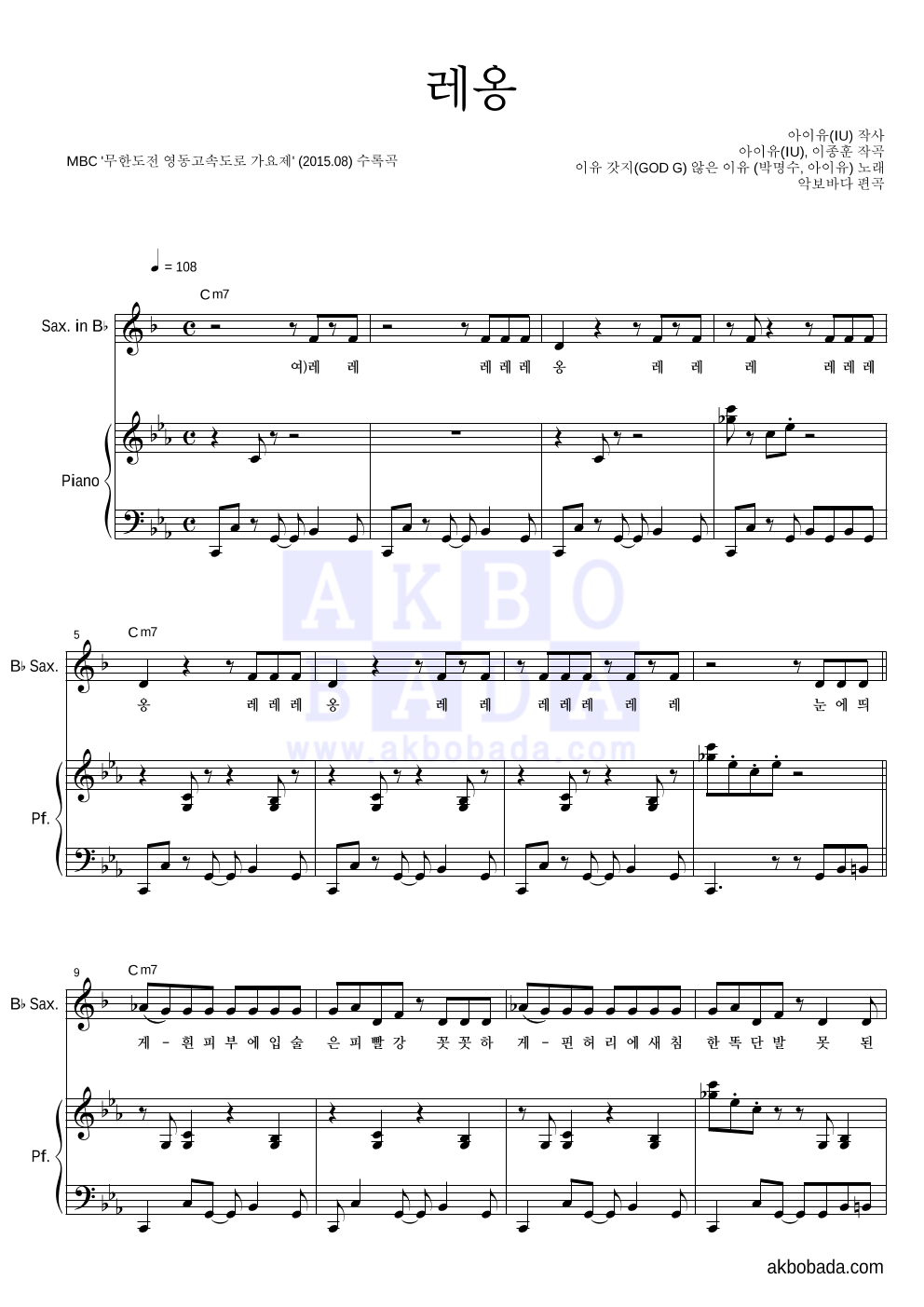 이유 갓지(GOD G) 않은 이유(박명수,아이유) - 레옹 Bb색소폰&피아노 악보 
