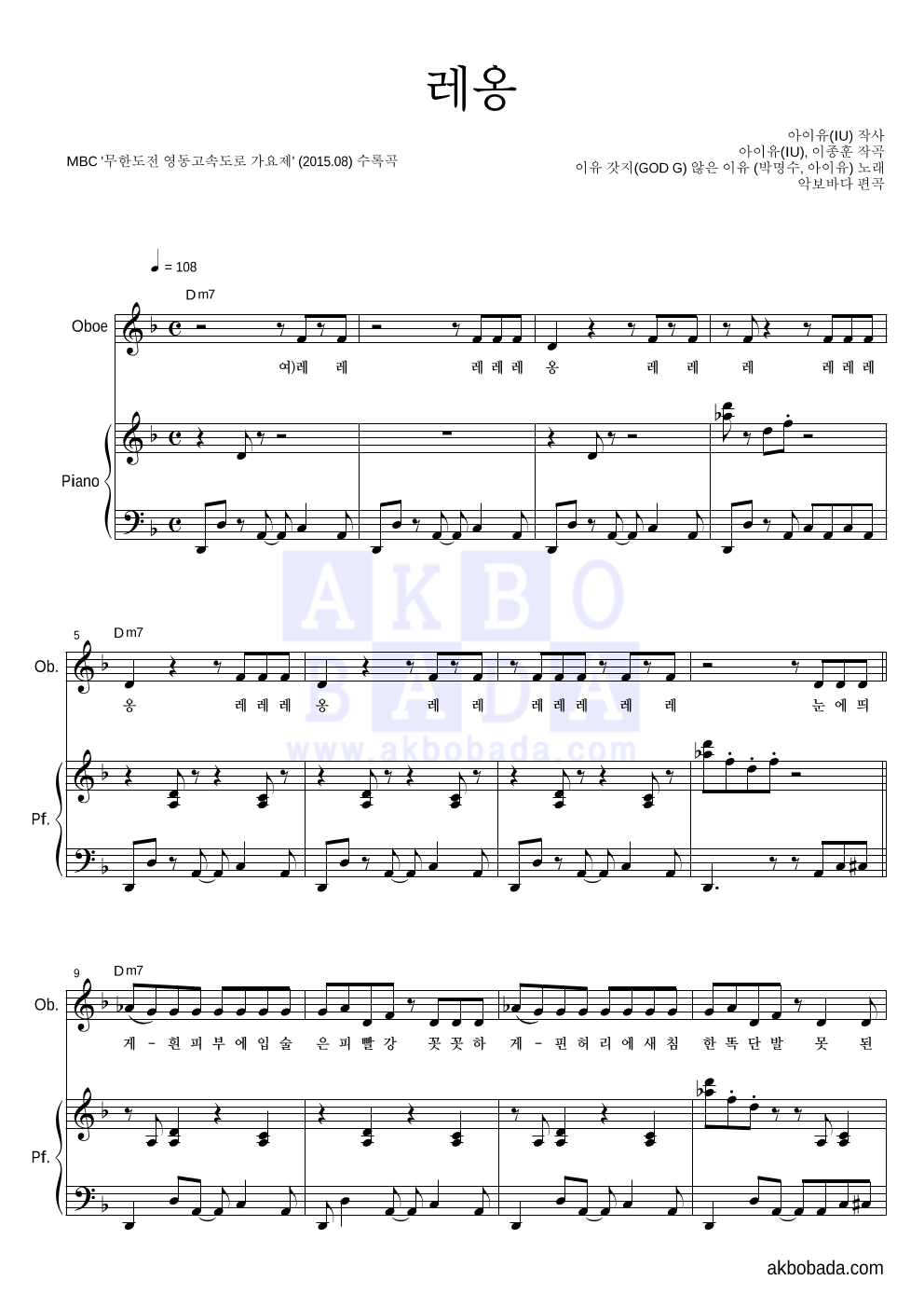 이유 갓지(GOD G) 않은 이유(박명수,아이유) - 레옹 오보에&피아노 악보 