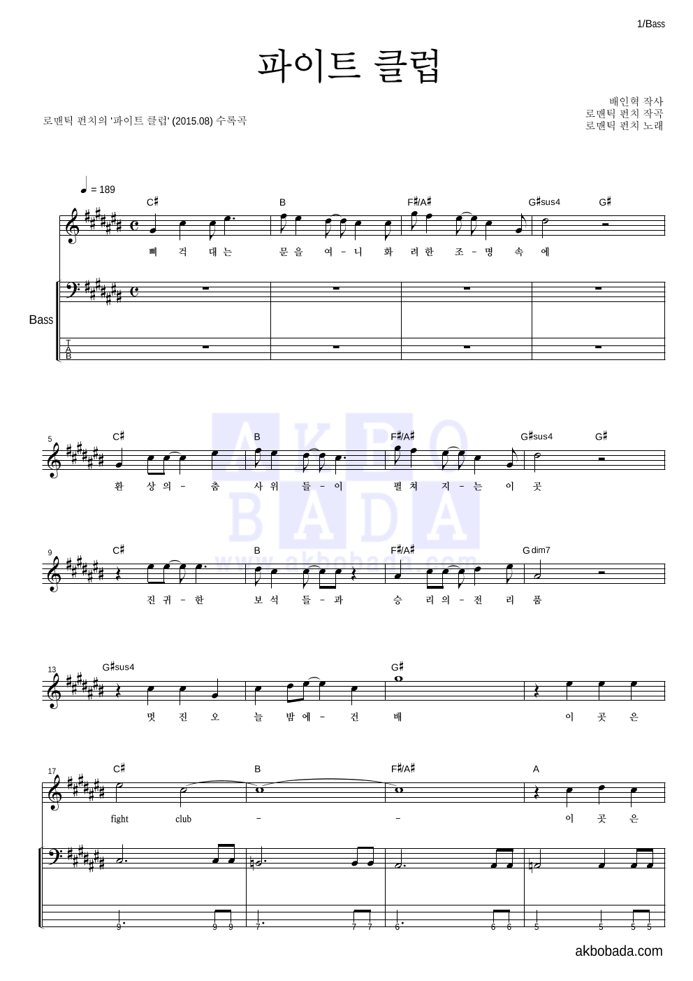 로맨틱 펀치 - 파이트 클럽 베이스 악보 