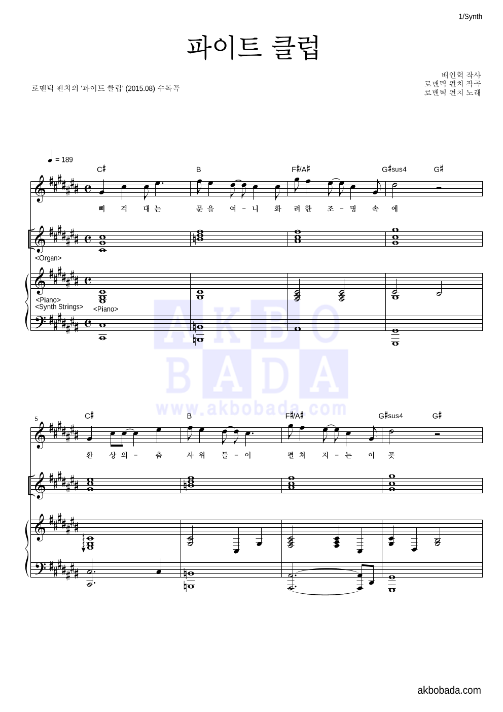 로맨틱 펀치 - 파이트 클럽 건반 악보 