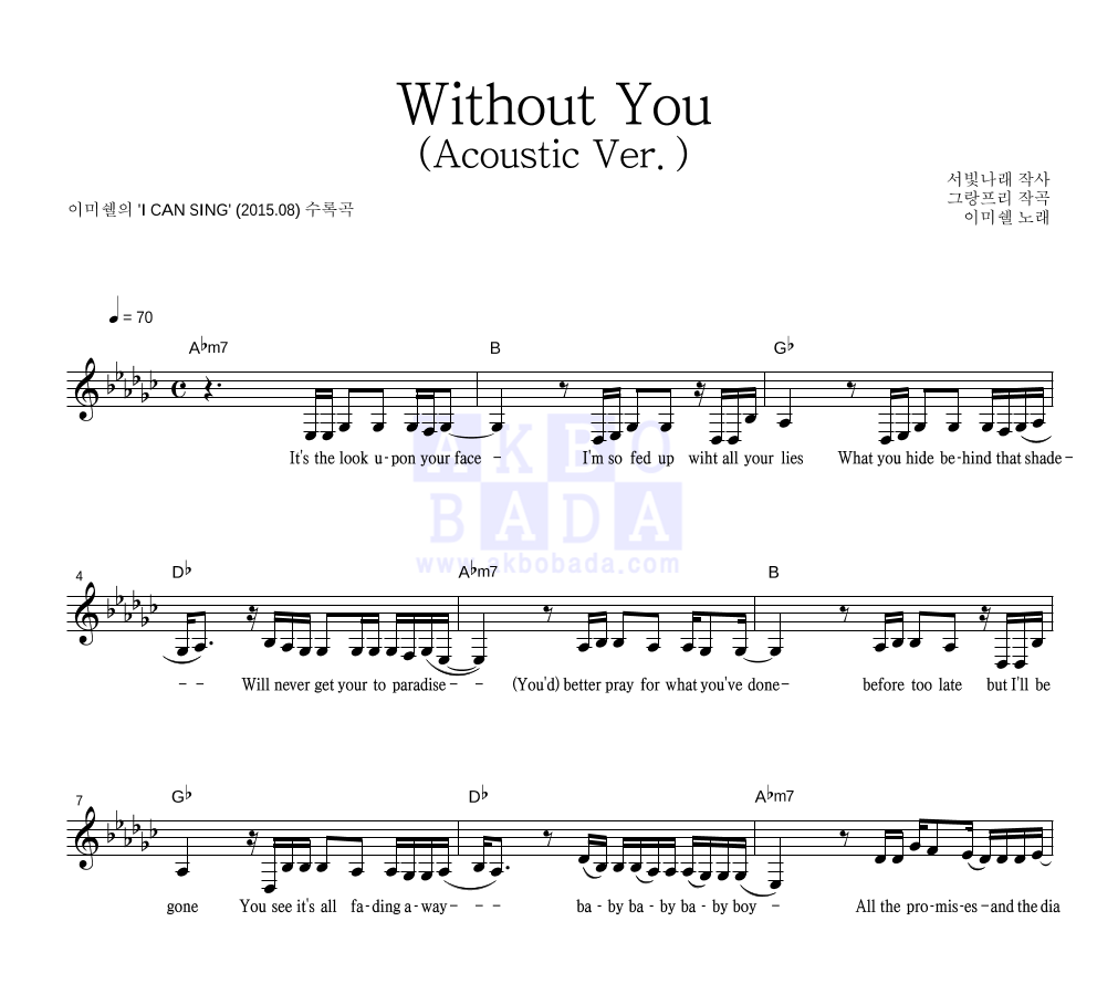 이미쉘 - Without You (Acoustic Ver.) 멜로디 악보 