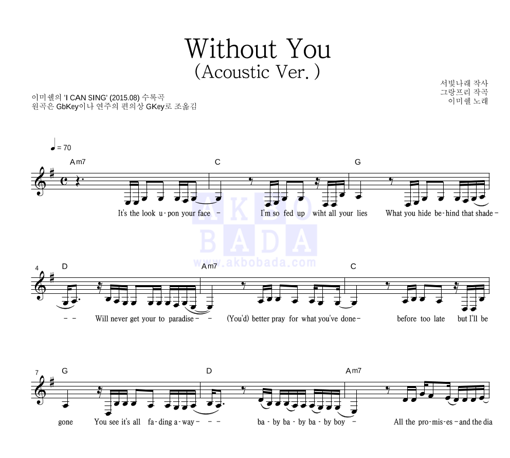 이미쉘 - Without You (Acoustic Ver.) 멜로디 악보 