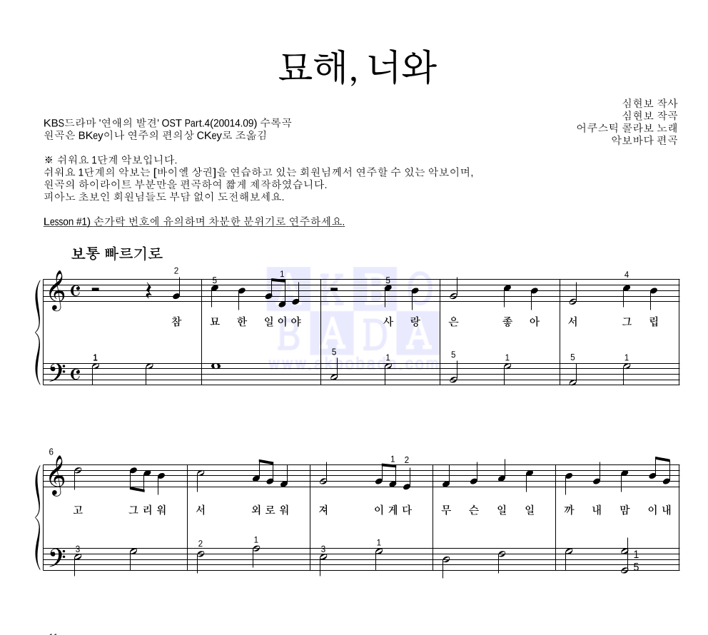 어쿠스틱 콜라보 - 묘해, 너와 피아노2단-쉬워요 악보 