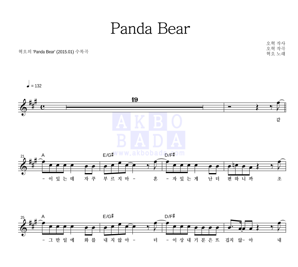 혁오 - Panda Bear 멜로디 악보 