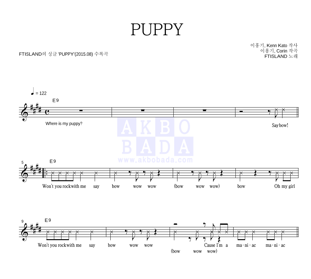 FT 아일랜드 - PUPPY 멜로디 악보 