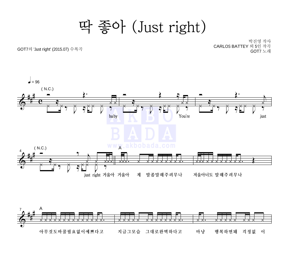 갓세븐 - 딱 좋아 (Just right) 멜로디 악보 